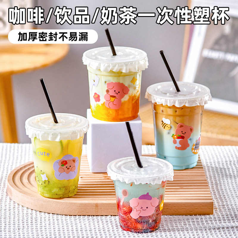 网红咖啡奶茶杯子一次性带盖塑料商用自制饮料饮品打包外带杯水杯