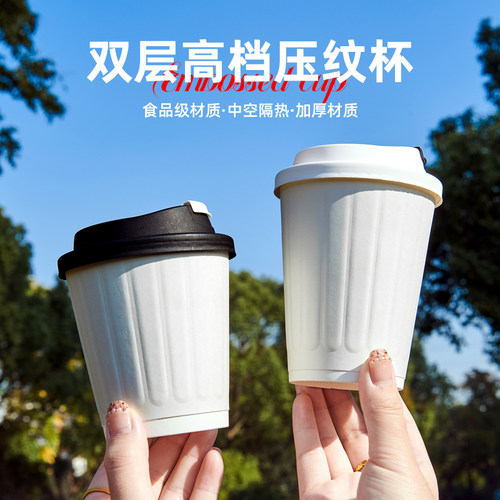 浮雕压纹一次性双层咖啡杯带盖高档纸杯子奶茶外带打包商用防漏