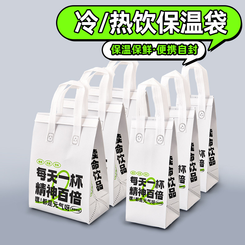 一次性保温袋外卖专用铝箔商用定制咖啡奶茶雪糕手提无纺布打包袋,餐饮具,纸杯,淘宝优惠券,粉丝福利购,淘宝优惠卷