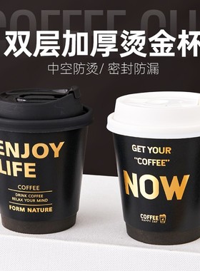 高档一次性咖啡杯黑色纸杯带盖热饮奶茶外带打包杯子烫金隔热杯套