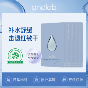 andlab水滴面膜补水保湿清洁烟酰胺提亮肤色急救修护面膜*5盒装