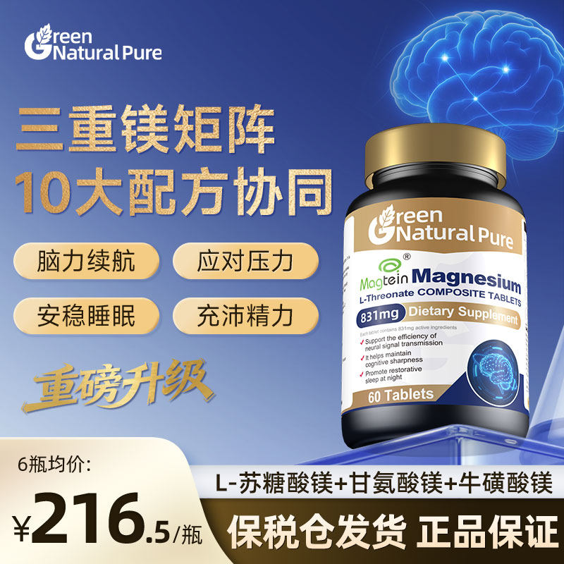 GNP脑达人苏糖酸镁补充剂甘氨酸镁元素片官方旗舰店大学高中学生,保健食品/膳食营养补充食品,钙镁锌,淘宝优惠券,粉丝福利购,淘宝优惠卷