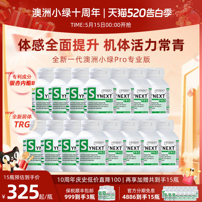 Synext第4代澳洲小绿Pro专业版NAD+银杏内酯B尿石素A小绿瓶12瓶装