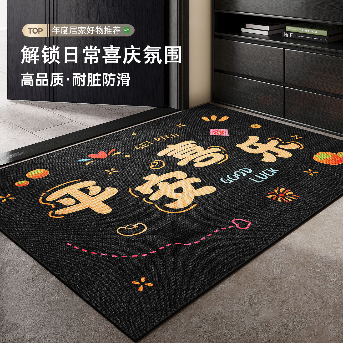 乔迁入户门地垫新年脚垫玄关地毯