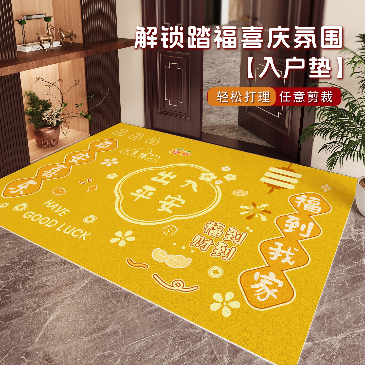 喜庆新年入户门地垫乔迁玄关门垫