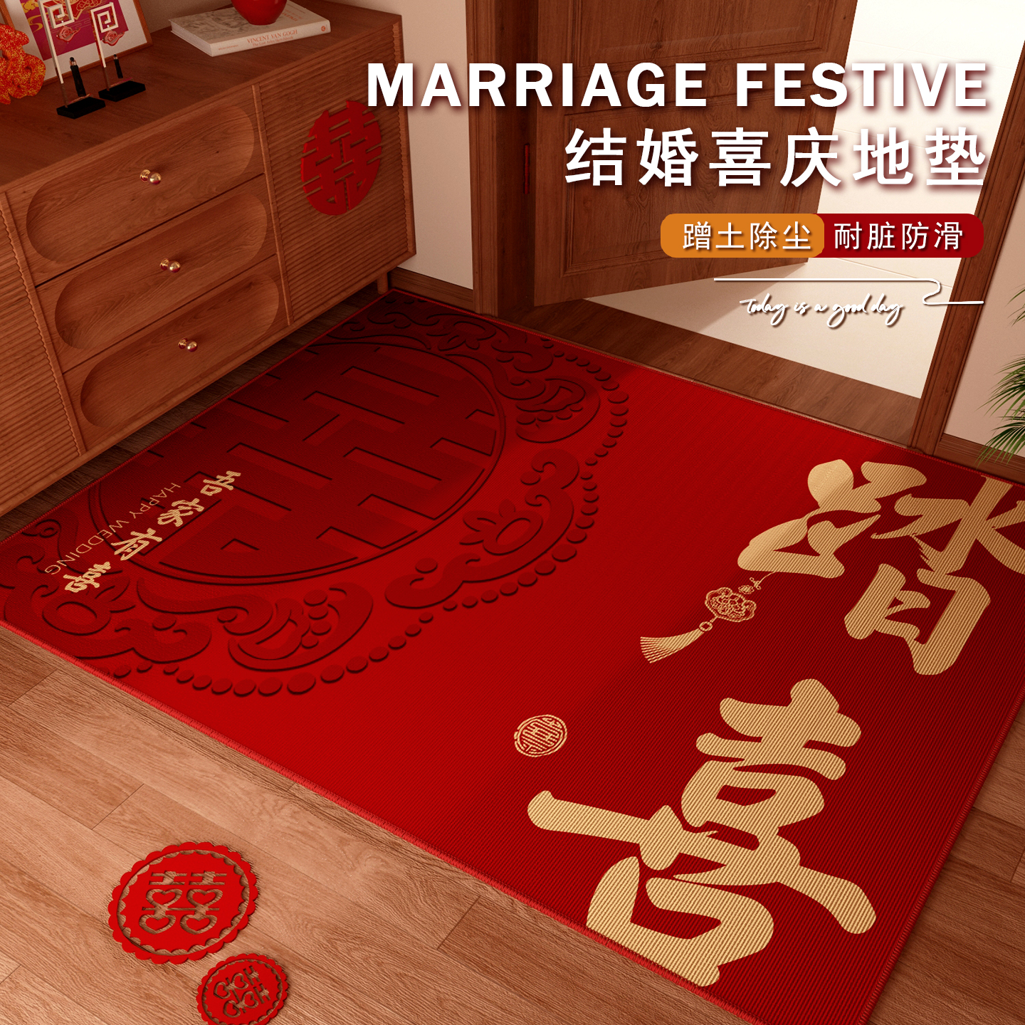 喜庆结婚地垫入户门垫家用脚垫