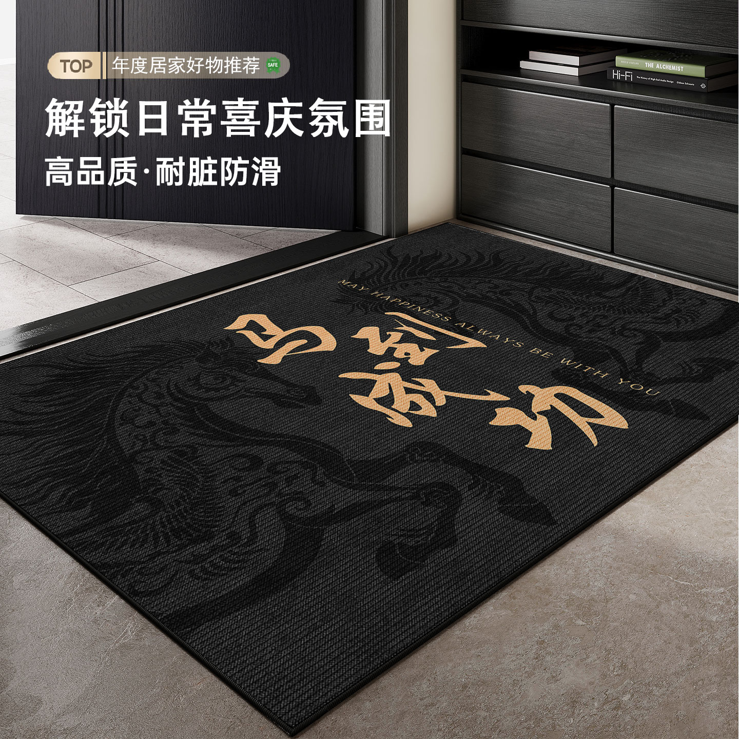乔迁入户门地垫新年脚垫玄关地毯