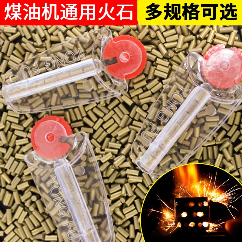 火石火花石配件5-200颗装