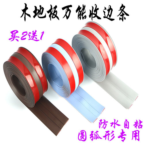 L型自粘木地板pvc收边条弧形万能收口压条瓷砖阳角可弯曲直角包边