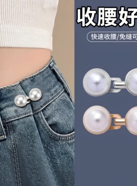 裤腰收紧好物牛仔裤收腰扣裤子松紧调节扣无痕裙子腰围大改小