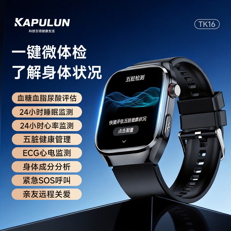 卡普伦测血糖手表血压血脂尿酸监测血氧心电图睡眠远程关爱蓝牙通话健康手表五脏多功能智能手表心率信息提醒