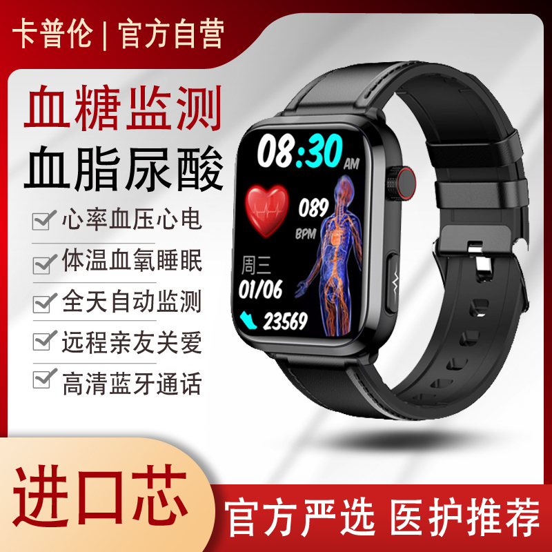 卡普伦高精准无创测血糖尿酸手表血压脂心电血压体温监测智能通话进口芯片