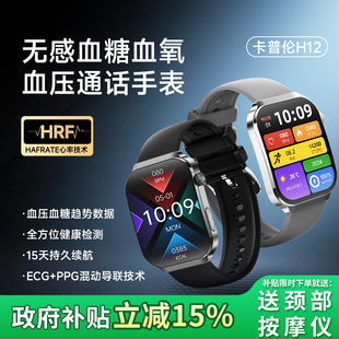 【政府补贴15%】官方高精准血糖手表趋势评估血压测量智能手表蓝牙通话尿酸一体机睡眠离线支付运动心率手环