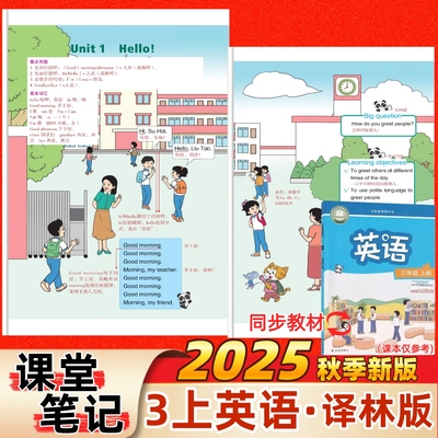课堂笔记苏教版三年级上册语数英