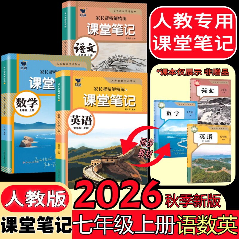 2026新版初一七年级上下课堂笔记