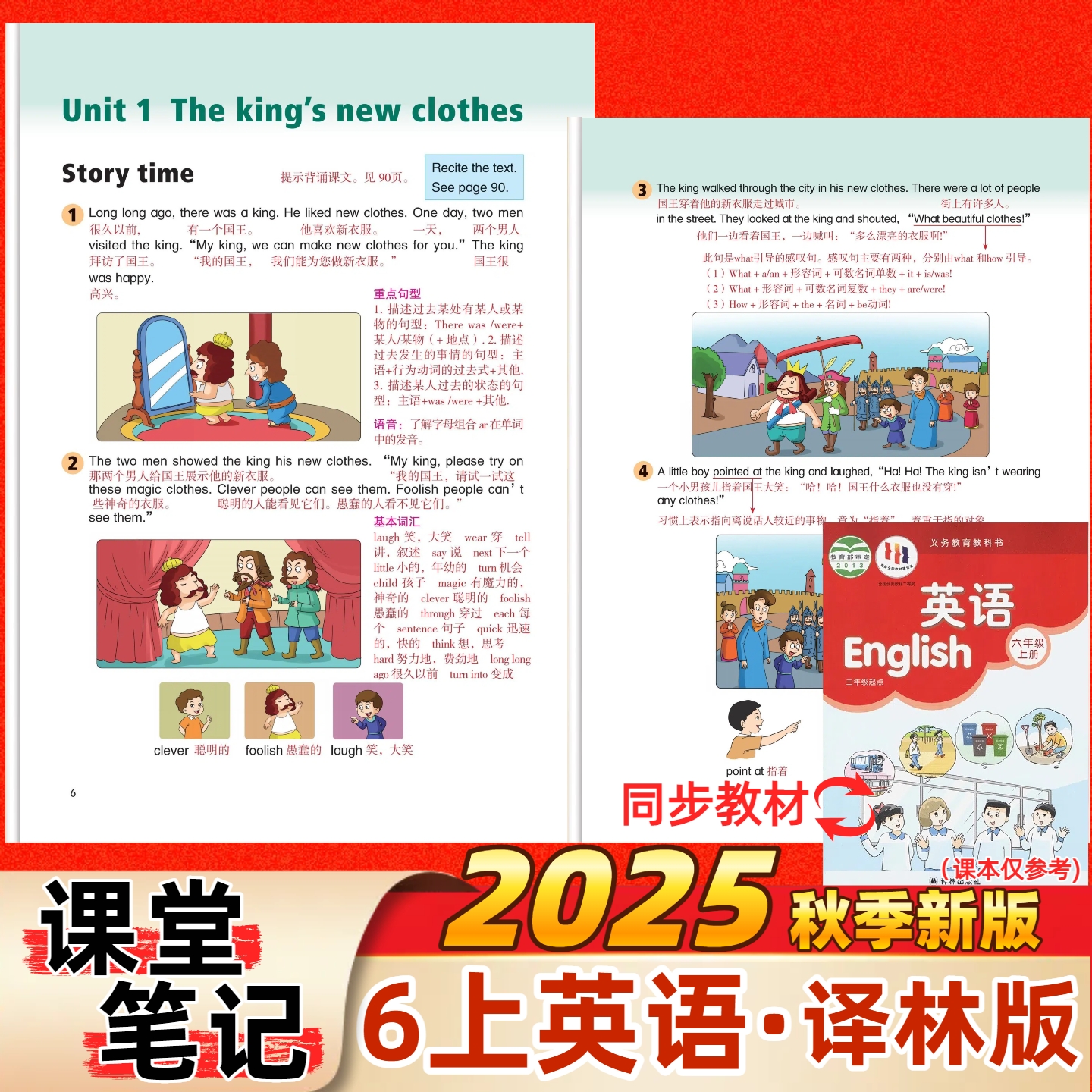 【江苏专用】2025新版课堂笔记六年级上下册英语译林版小学六年级上册下册英语课堂笔记苏教版同步教材课本原文翻译知识点讲解预习