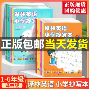 2025新版小学英语抄写本一年级二年级三四五六年级上册下册译林版江苏教版升级版同步课本教材英文练字帖单词字母临摹本译林出版社