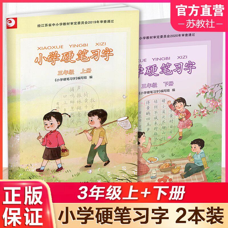 2025秋季新版小学三年级硬笔习字