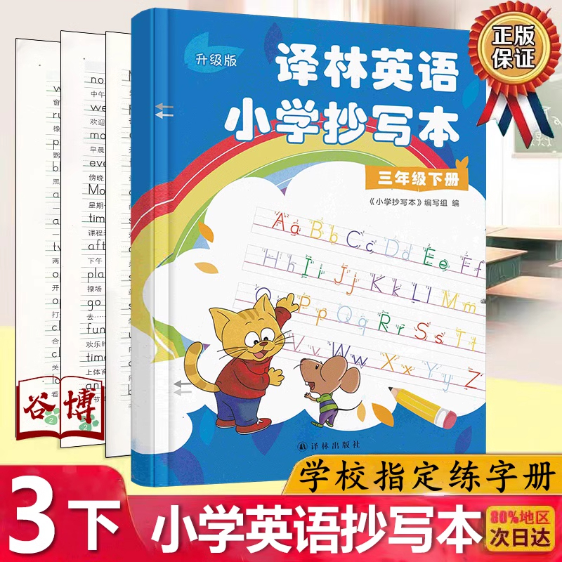 2025新版译林英语小学抄写本三年级下册译林版江苏教版升级版小学3三年级下册英语抄写本同步课本教材英文练字帖单词字母描红临摹