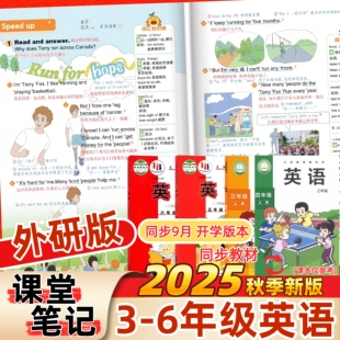 2025秋新版英语课堂笔记外研版三年级起点上册下册同步课本三四五六年级3下学期小学练习册学霸预习复习新教材随堂资料书外研社