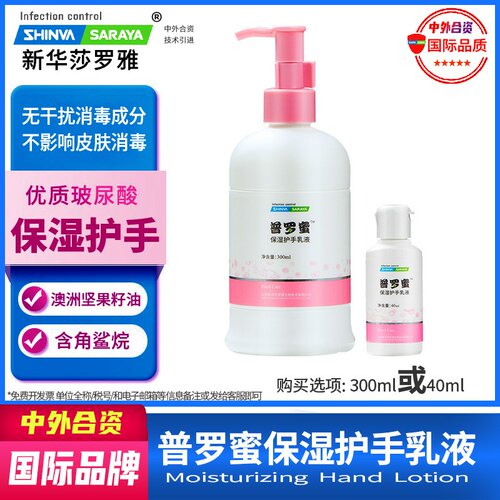 保湿护手乳液无干扰消毒液成分