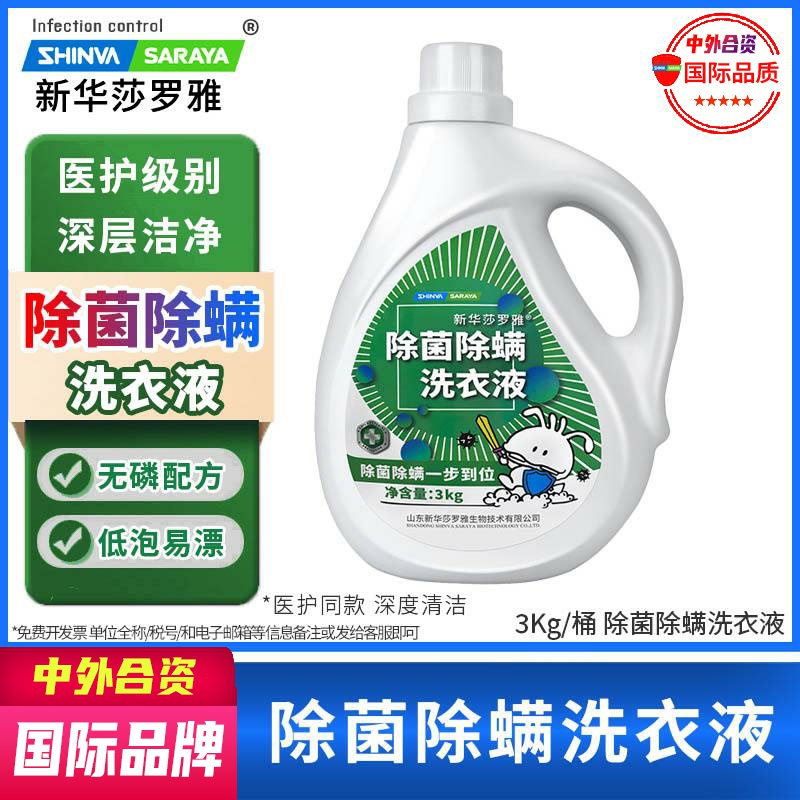 除菌深层洁净桶装去污渍洗衣液