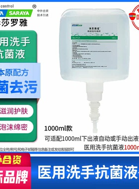 医用洗手抗菌液1000ml下出液CUD-分配器新华莎罗雅shinva saray
