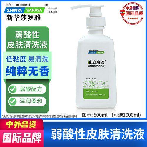 新华莎罗雅无香皮肤清洗液医院