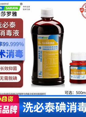 洗必泰碘消毒液瓶500ml皮肤黏膜杀菌复合碘伏新华莎罗雅saraya