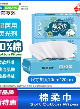 棉柔巾一次性抽取式洗脸巾加大尺寸家用SHINVA SARAYA新华莎罗雅