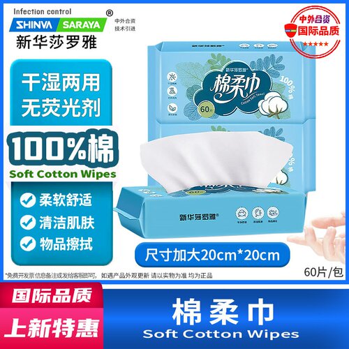 棉柔巾一次性抽取式洗脸巾SARAYA