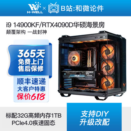 华硕TUF弹药库RTX4090D/4080Super/14900KF旗舰游戏主机diy组装机