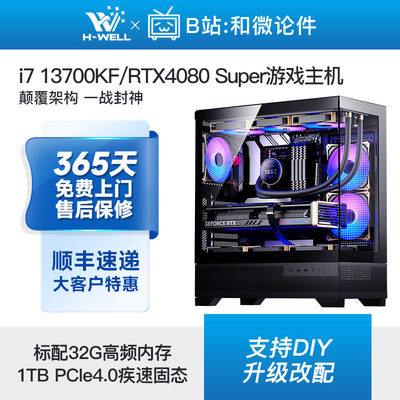 RTX4080 Super/13600KF/13700KF旗舰4K游戏主机diy台式电脑组装机
