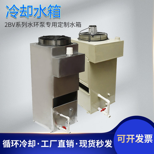 2BV水环式真空泵冷却水箱 水循环风冷式 电箱 切削液分离 储气罐