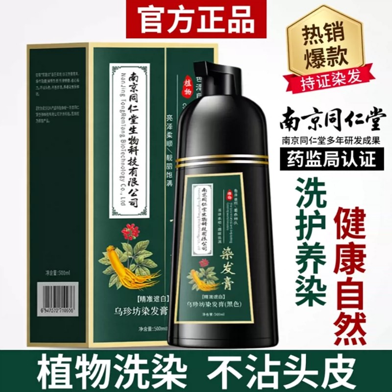 染发剂植物纯官方旗舰正品品牌男士染发膏天然无刺激女染头发膏