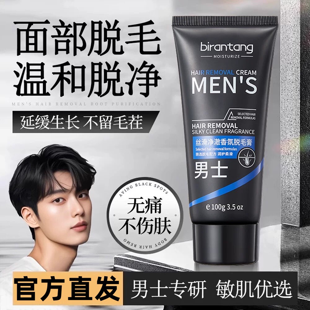 男士脱毛膏面部去除络腮胡子胡须青渣全身脱毛神器永脸部专用久根