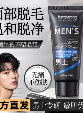 男士脱毛膏面部去除络腮胡子胡须青渣全身脱毛神器永脸部专用久根