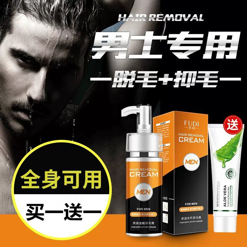 胡子脱除毛膏男士面部专用脱胡须脸部络腮胡发际线否永久鬓角腿毛