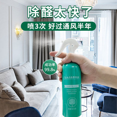 【母婴安全型】光触媒甲醛清除剂去除异味新房装修除味强力型