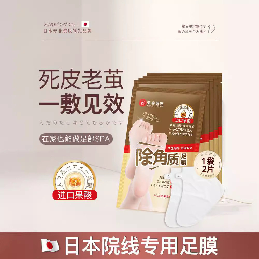 日本脚膜保湿去死皮老茧脚后跟干裂脚气去角质足膜护理嫩白保湿