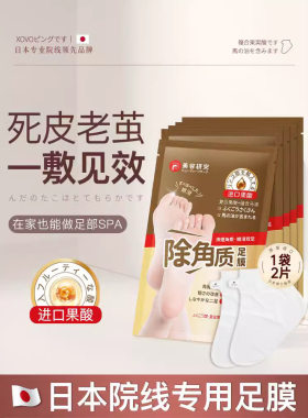日本脚膜保湿去死皮老茧脚后跟干裂脚气去角质足膜护理嫩白保湿