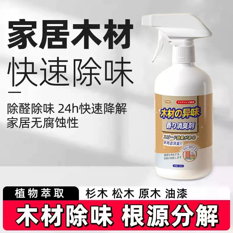 木材除味新房木头板材实木家具装修去除油漆苯tvoc除甲醛剂