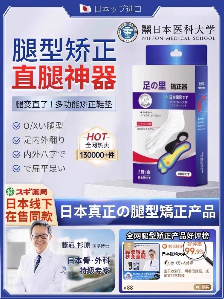 【日本专研】成人足弓垫鞋垫o型x型足底矫形足外翻内高扁平足矫正