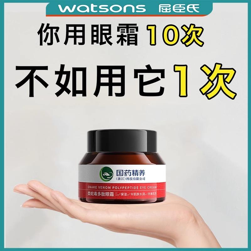 国药精养类蛇毒多肽紧致眼霜淡化细纹眼袋黑眼圈去除脂肪粒神器