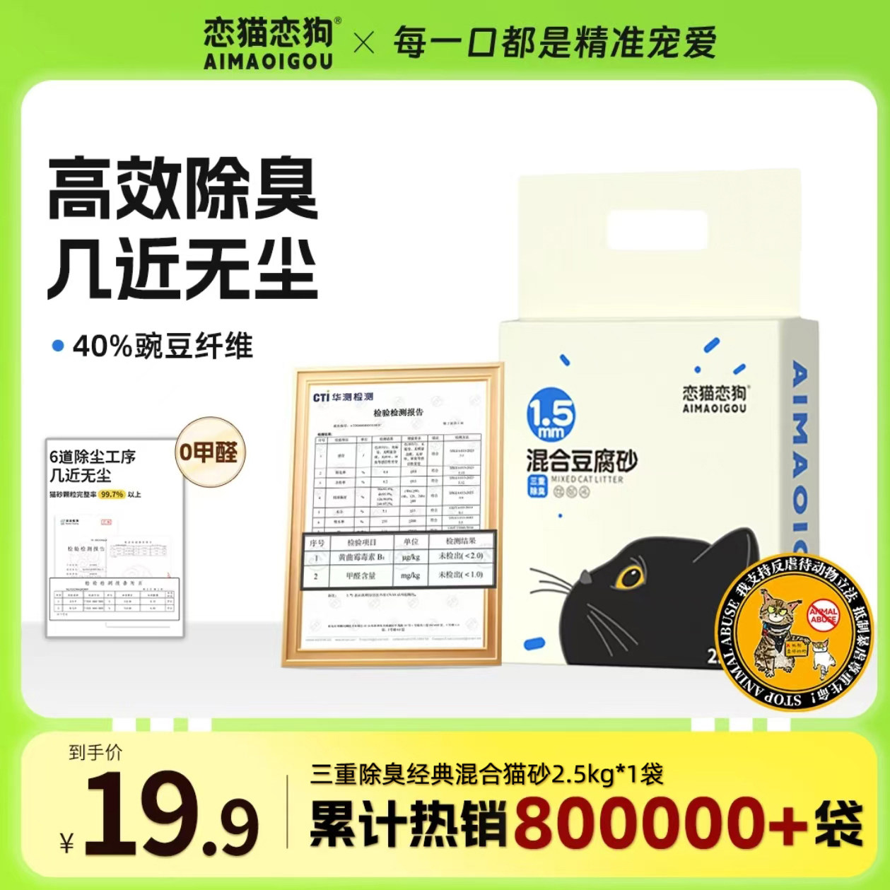 恋猫恋狗混合猫砂豆腐砂