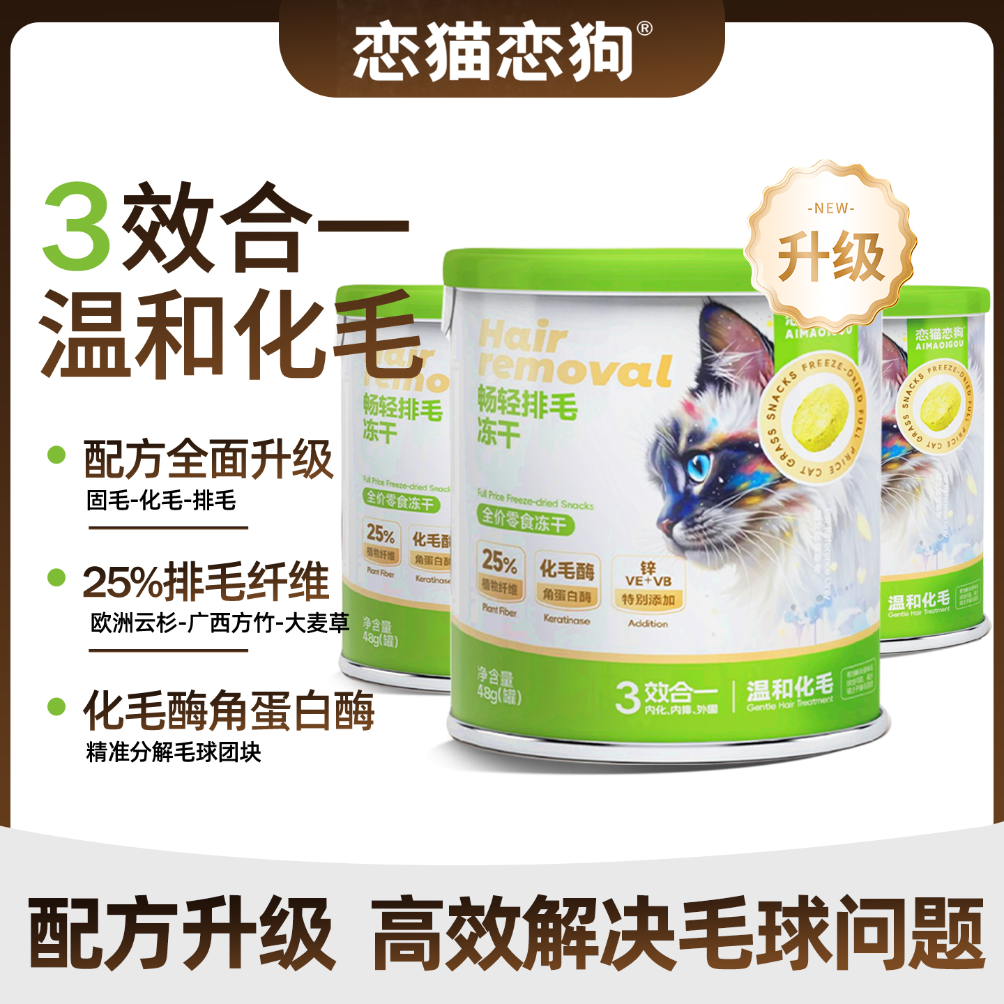 恋猫恋狗猫草冻干零食罐磨牙