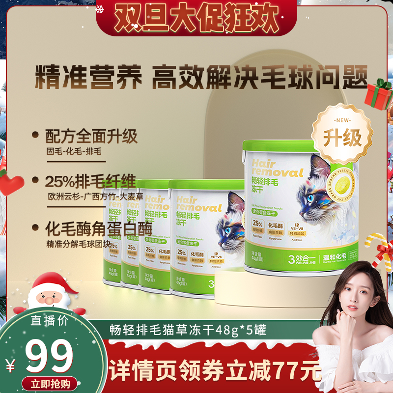 恋猫恋狗猫草冻干化毛