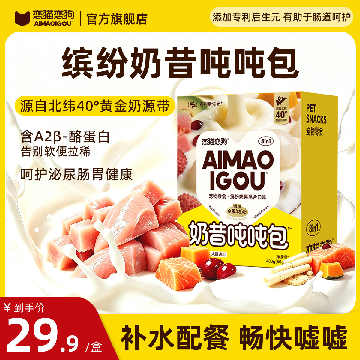 恋猫恋狗奶昔吨吨包400g