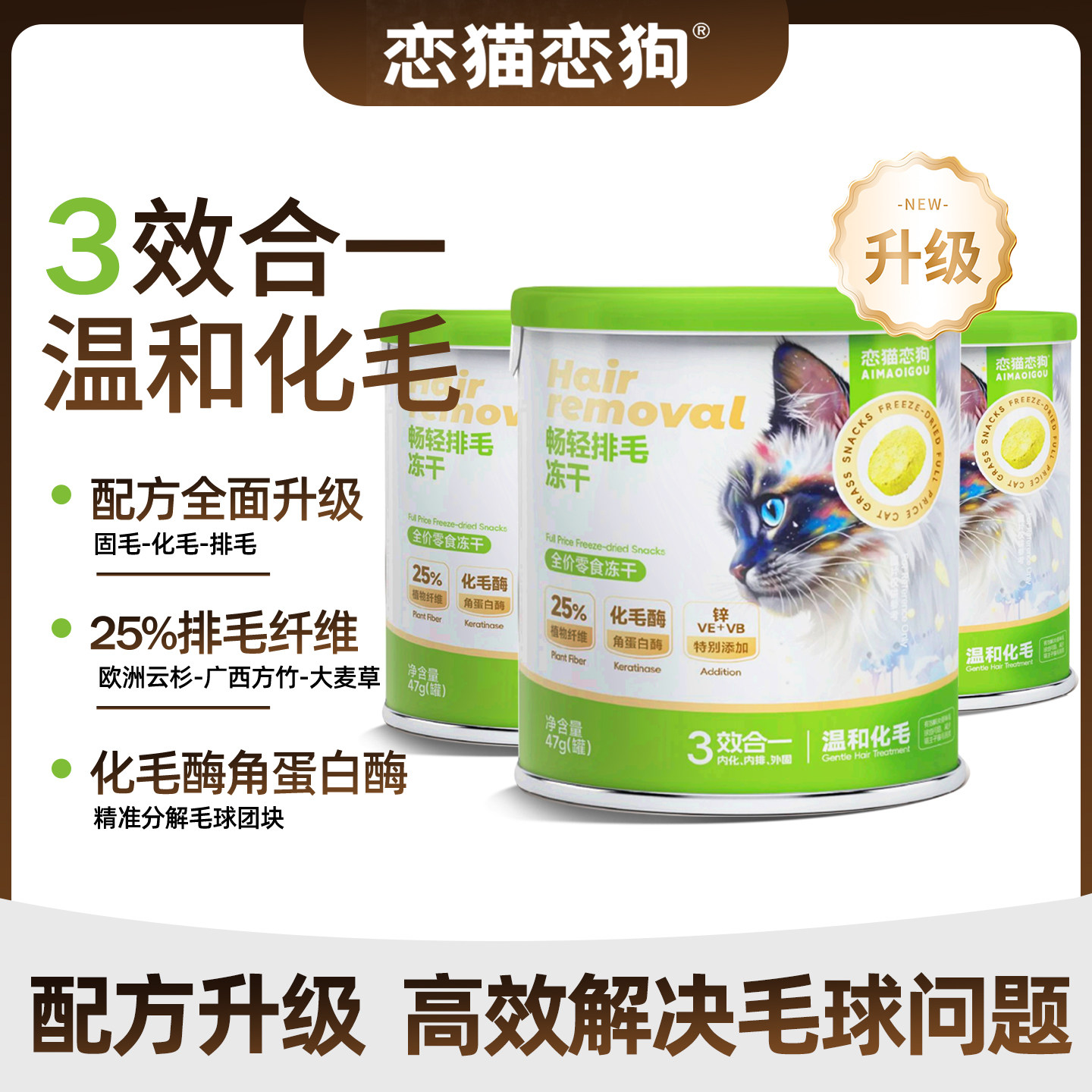 恋猫恋狗猫草冻干片鸡胸肉猫咪化毛排毛球全价磨牙猫零食罐头48g
