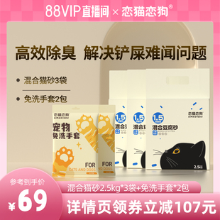 恋猫恋狗混合猫砂三重除臭抑菌砂不沾底幼猫专用豆腐砂猫沙包邮